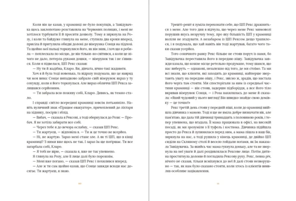 Клара і Сонце — мініатюра 3