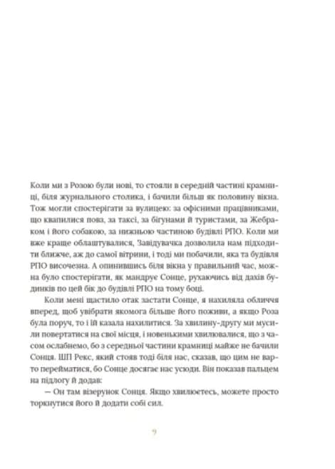Клара і Сонце — мініатюра 2