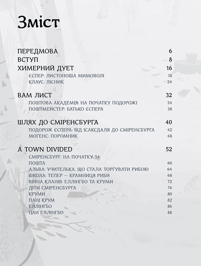 Клаус: мистецтво фільму — мініатюра 3