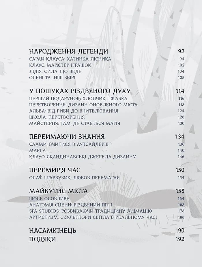 Клаус: мистецтво фільму — мініатюра 4