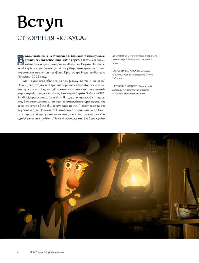 Клаус: мистецтво фільму — мініатюра 5