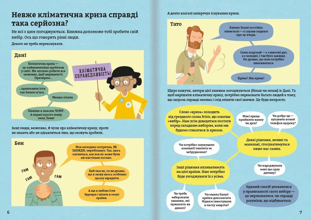 Клімат для початківців — мініатюра 5