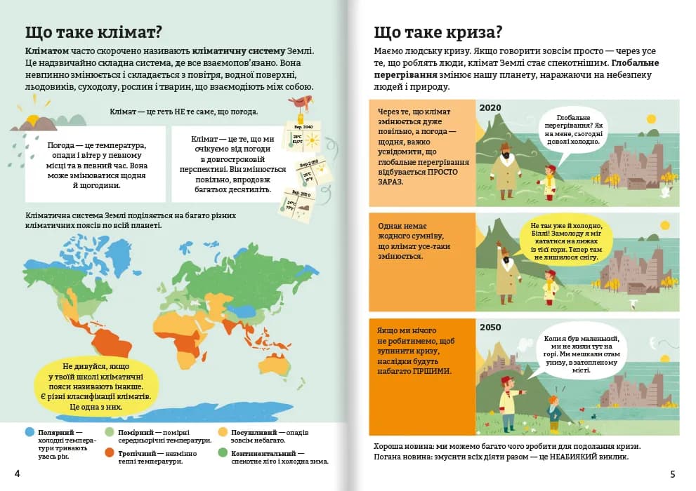 Клімат для початківців — мініатюра 4