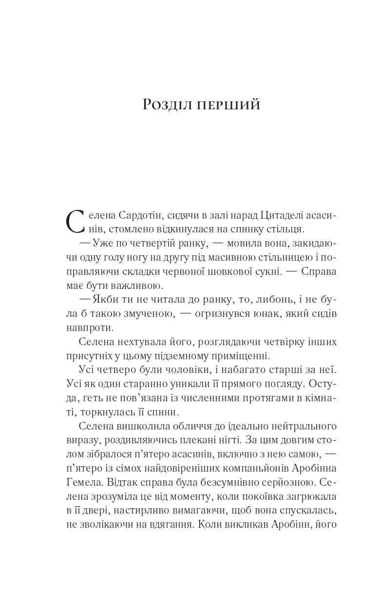Клинок асасинки — мініатюра 3