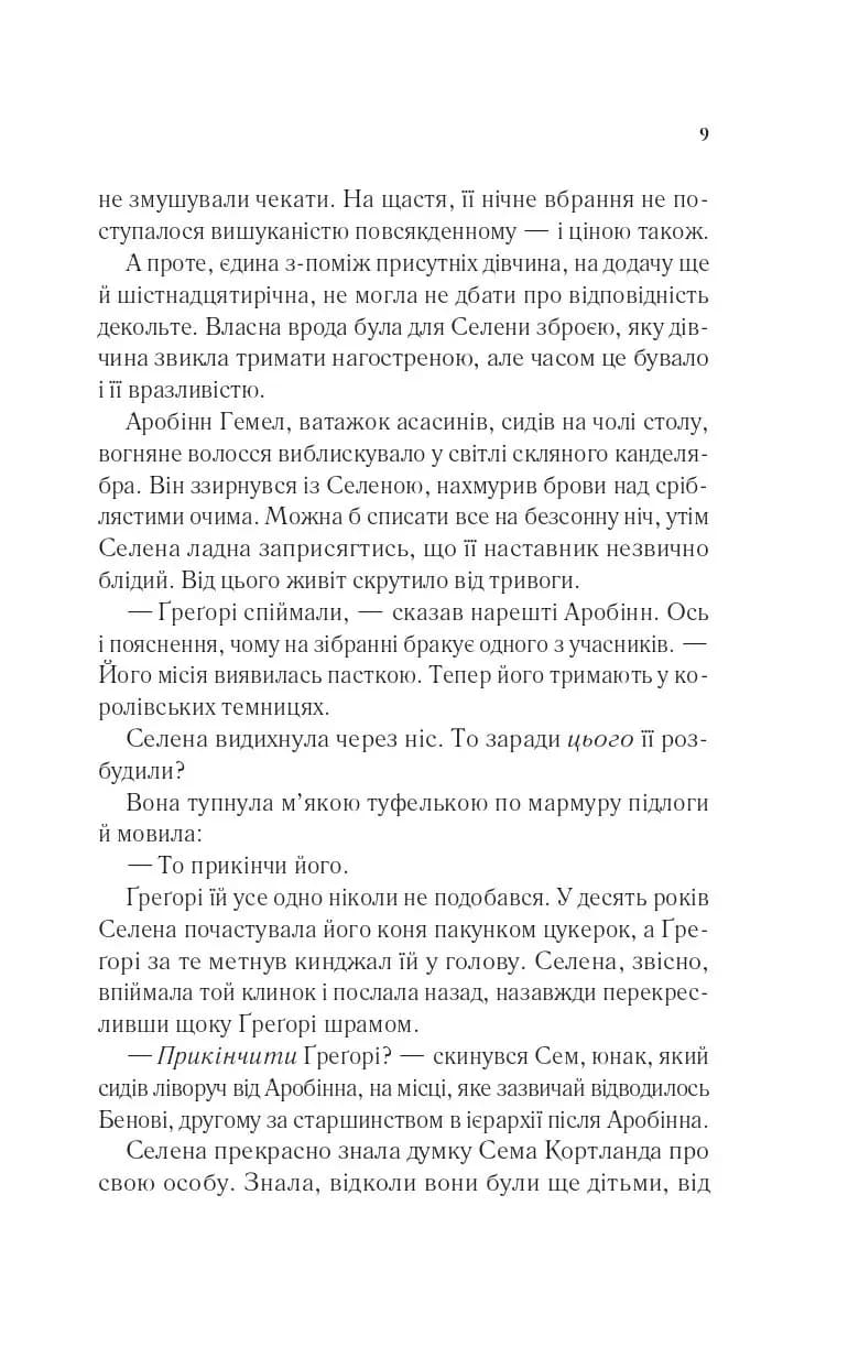 Клинок асасинки — мініатюра 4