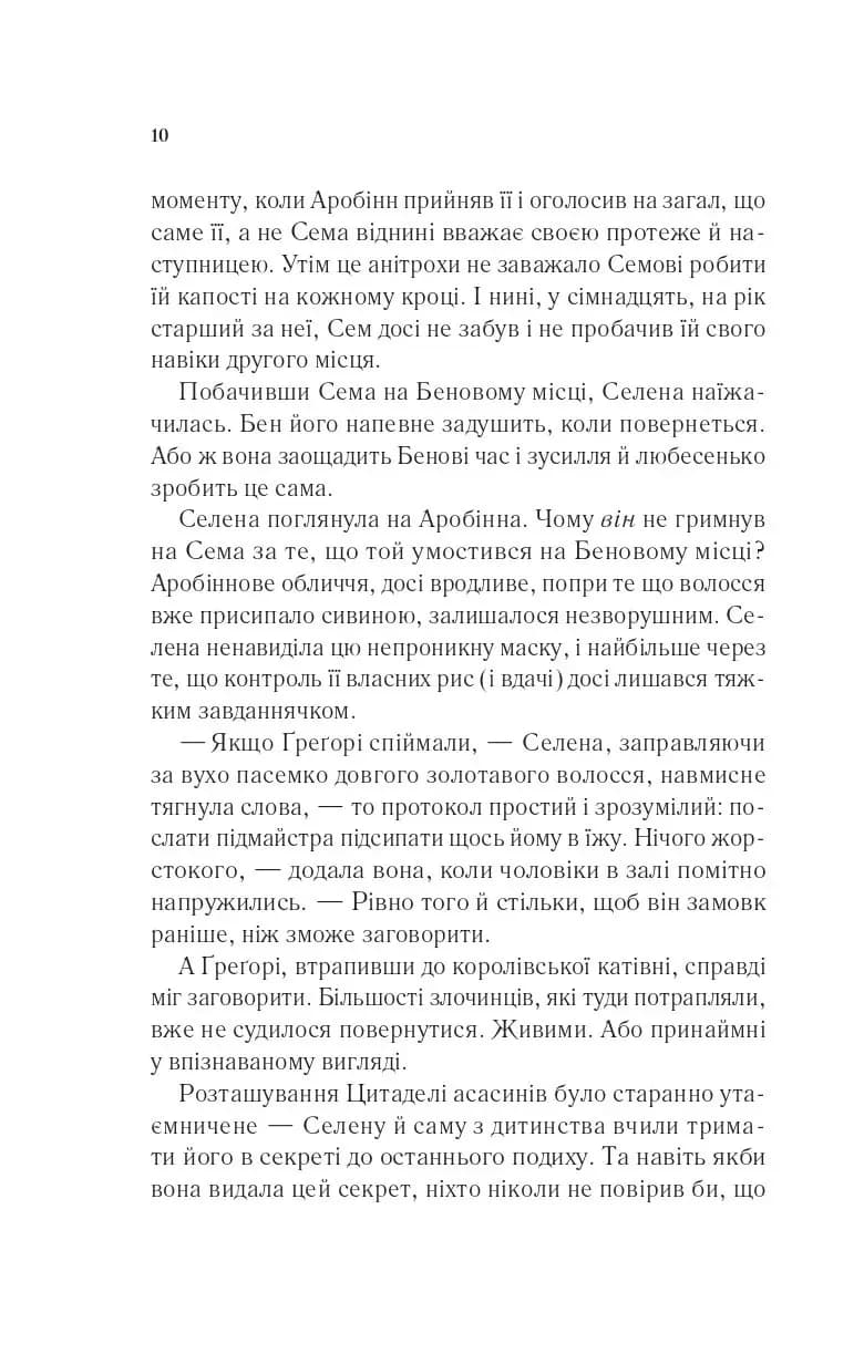 Клинок асасинки — мініатюра 5