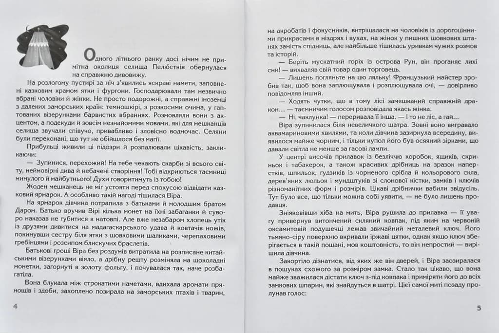 Ключ до всіх дверей — мініатюра 3