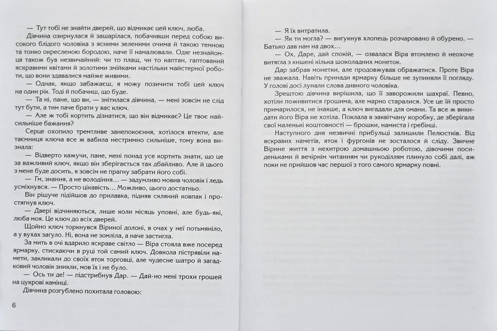 Ключ до всіх дверей — мініатюра 4