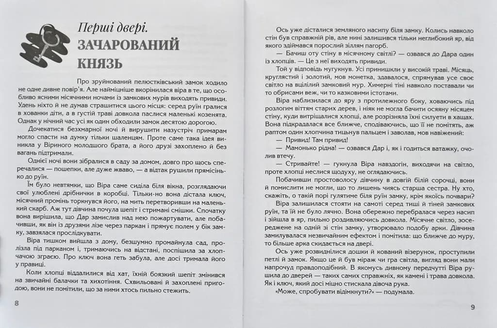 Ключ до всіх дверей — мініатюра 5