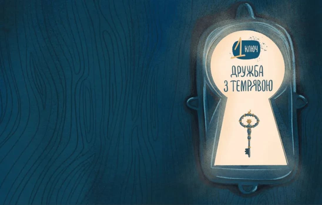 Ключі сили — мініатюра 2