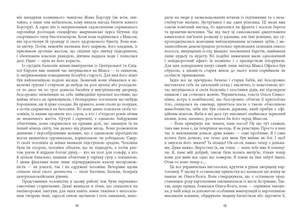 Клоун Шалімар — мініатюра 8