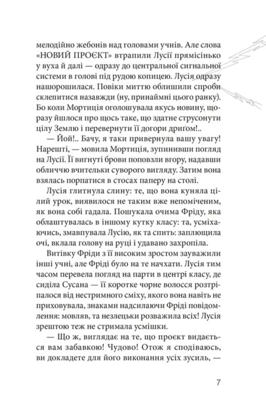 Клуб Червоних Кедів. Секретики онлайн! Книга 7 — мініатюра 5