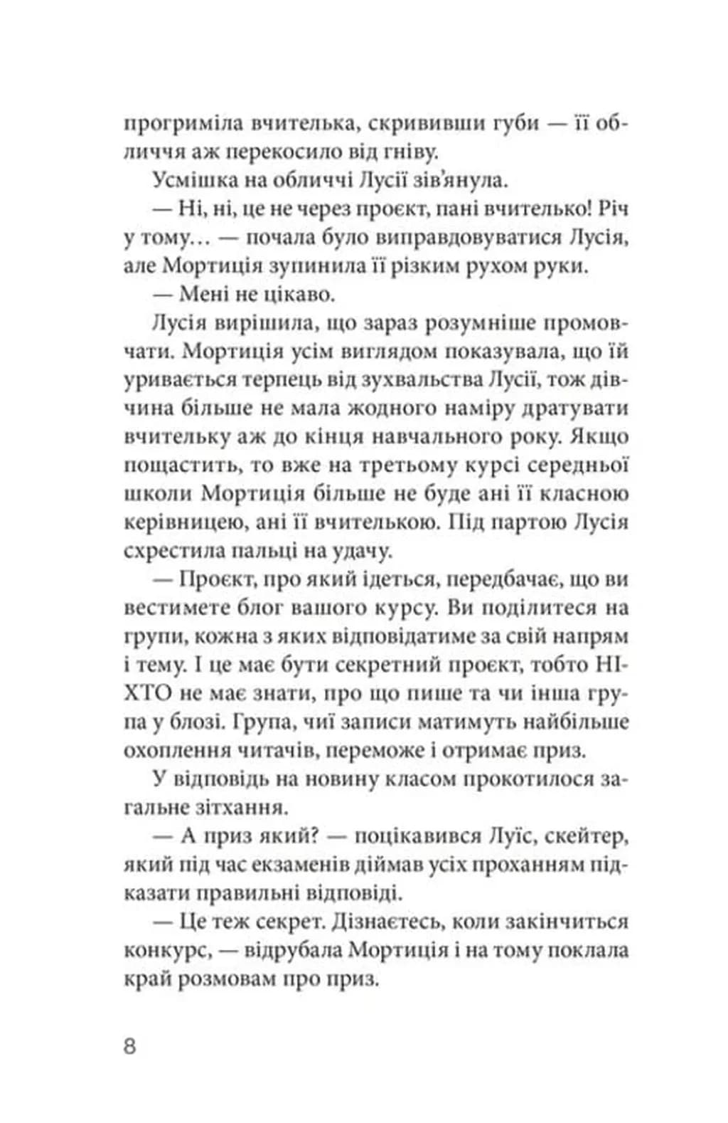Клуб Червоних Кедів. Секретики онлайн! Книга 7 — мініатюра 6