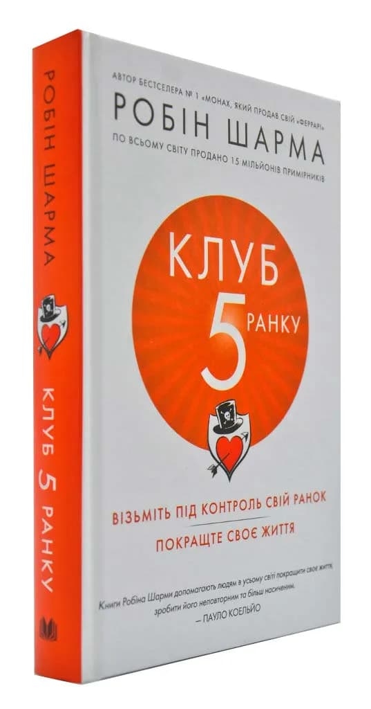 Клуб п’ятої ранку