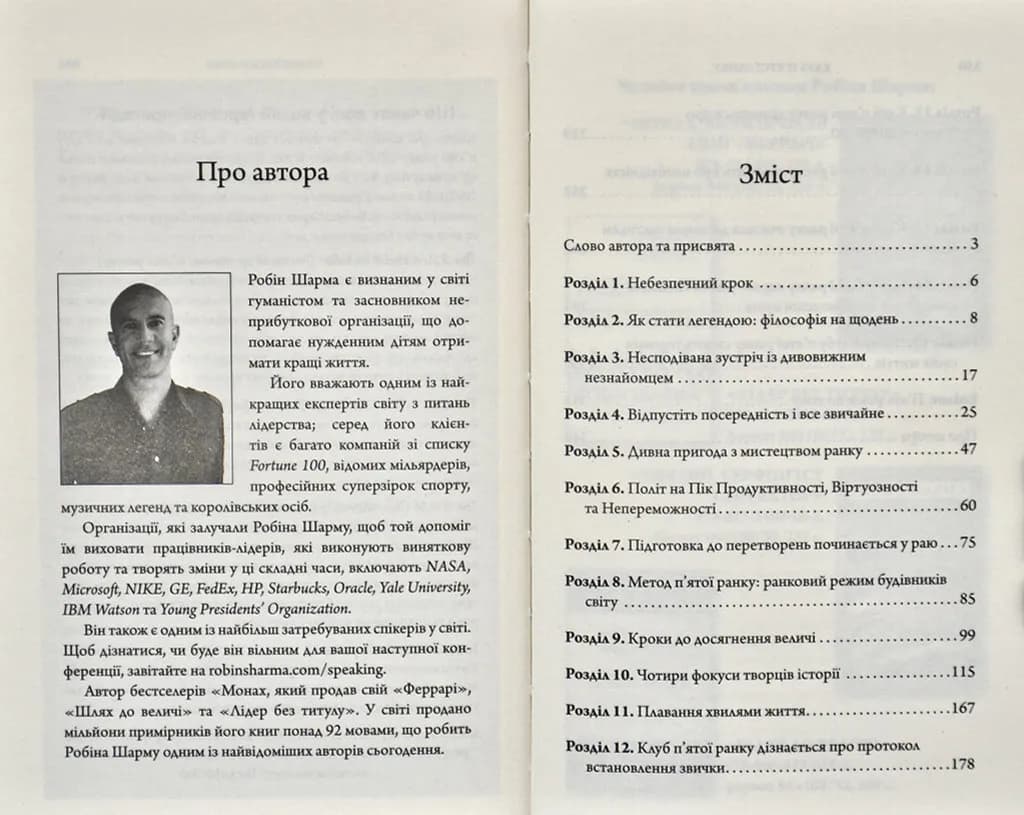 Клуб п’ятої ранку — мініатюра 2