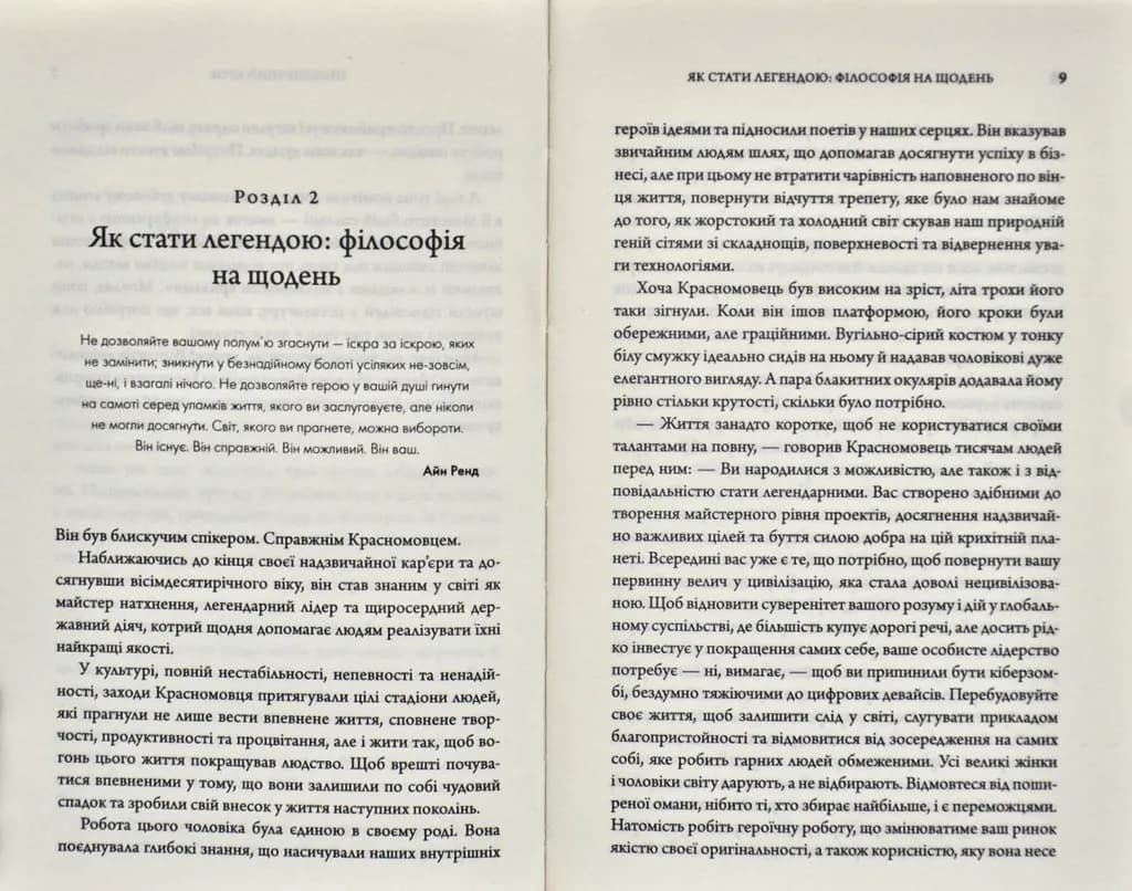 Клуб п’ятої ранку — мініатюра 5