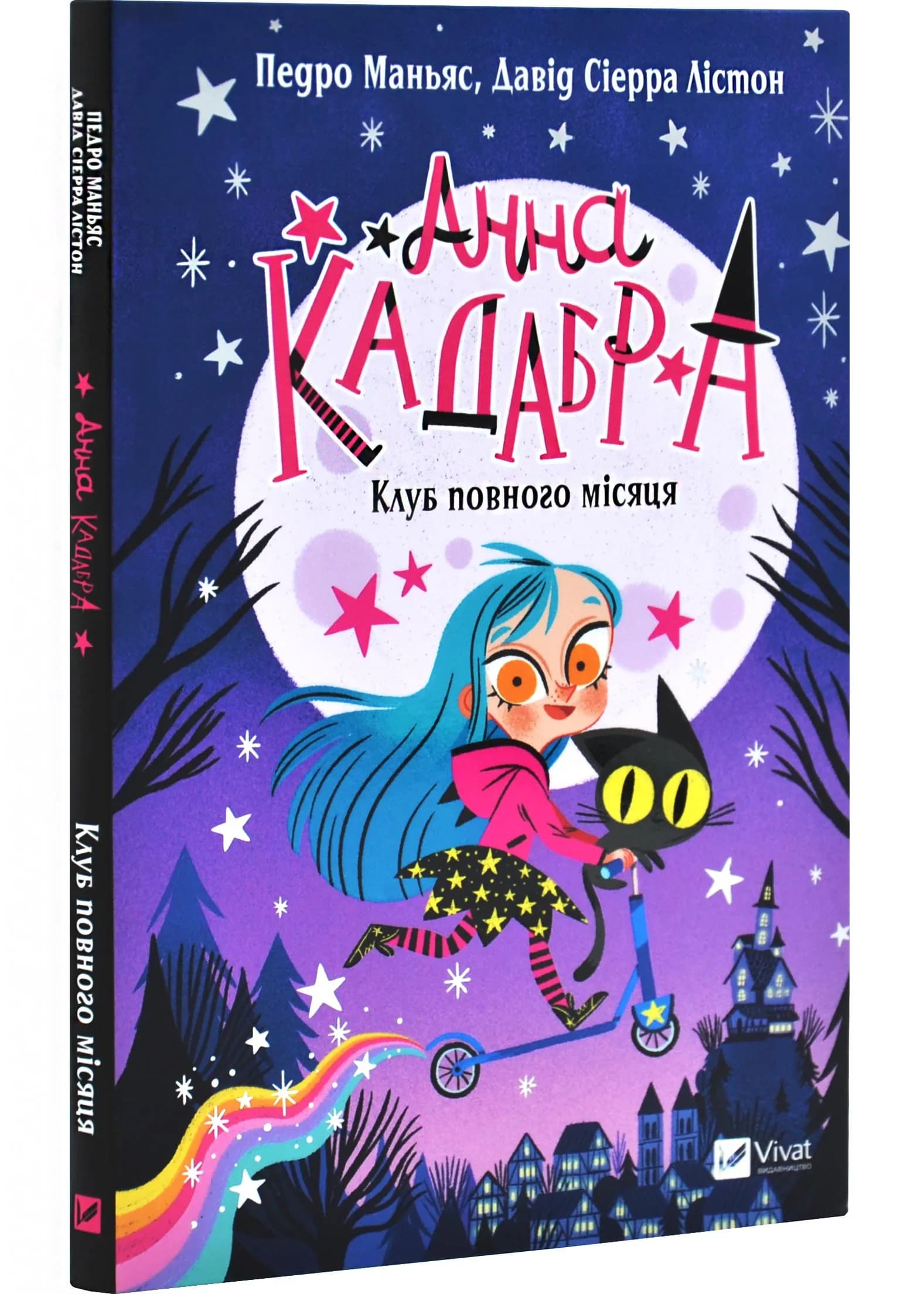 Клуб повного місяця