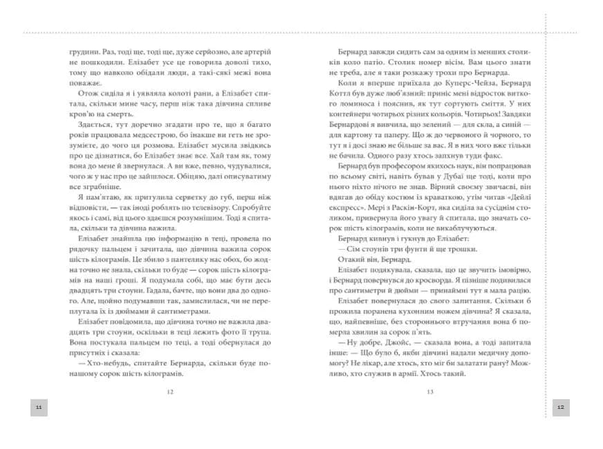 Клуб убивств по четвергах — мініатюра 5