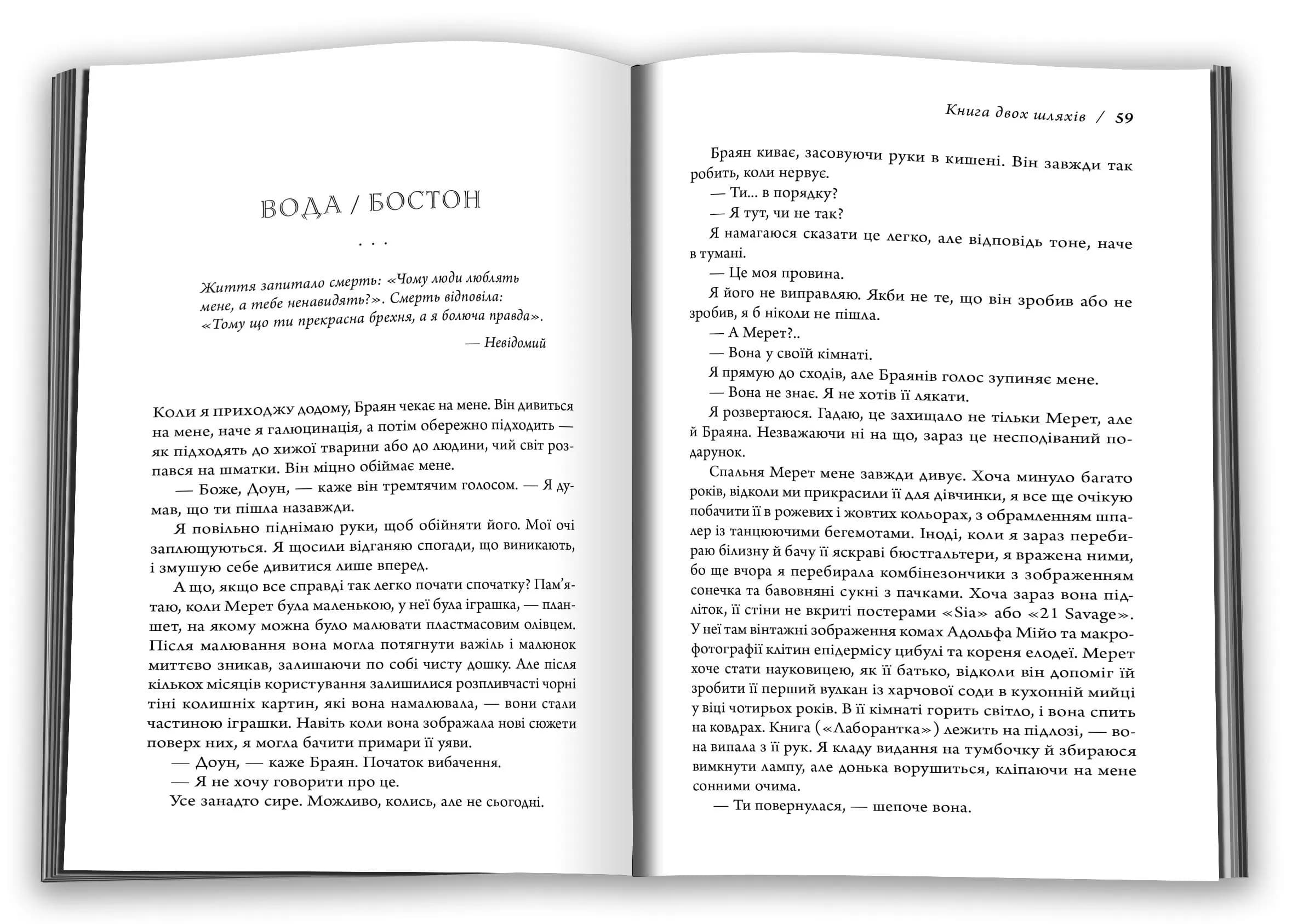 Книга двох шляхів — мініатюра 3