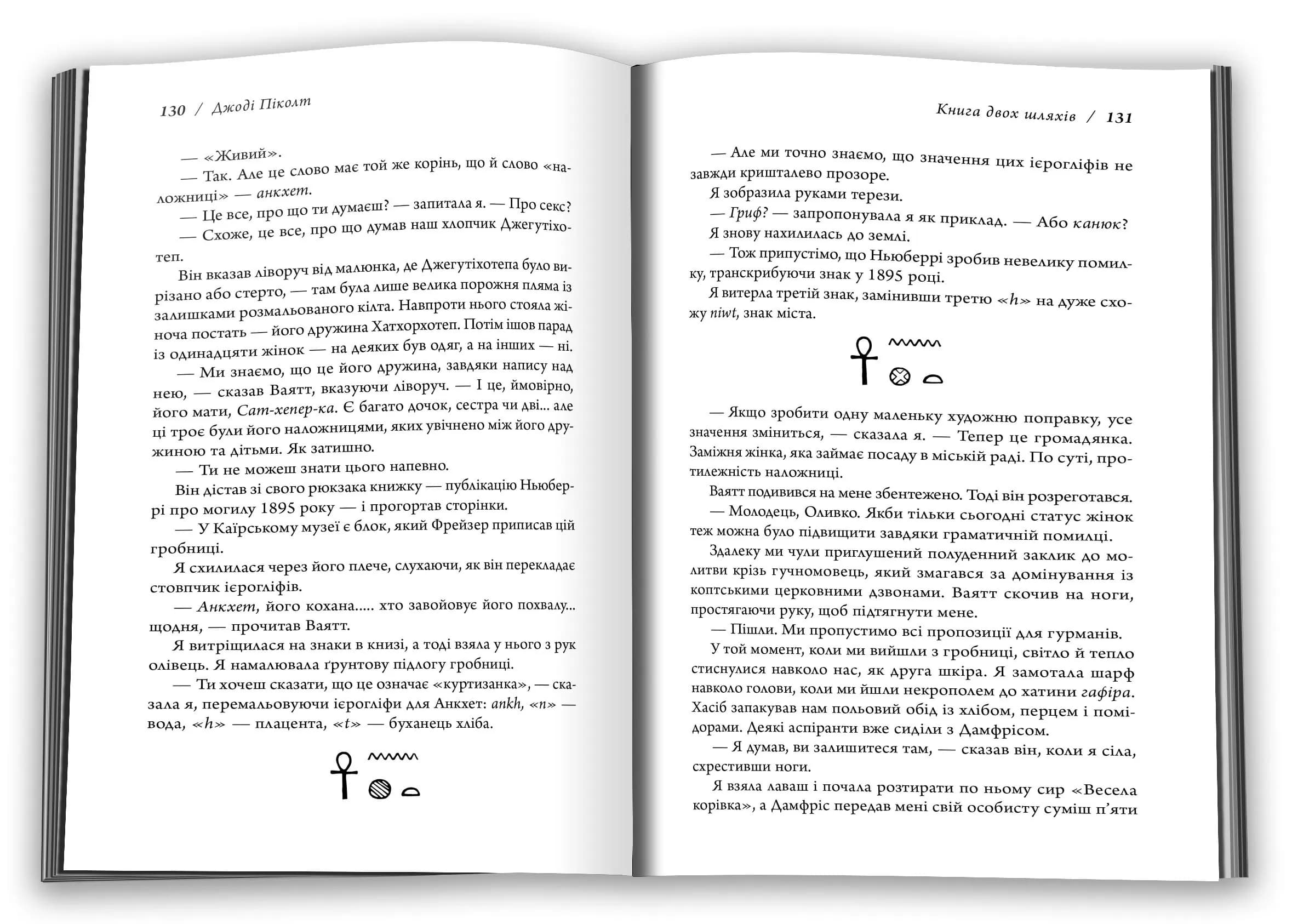 Книга двох шляхів — мініатюра 4
