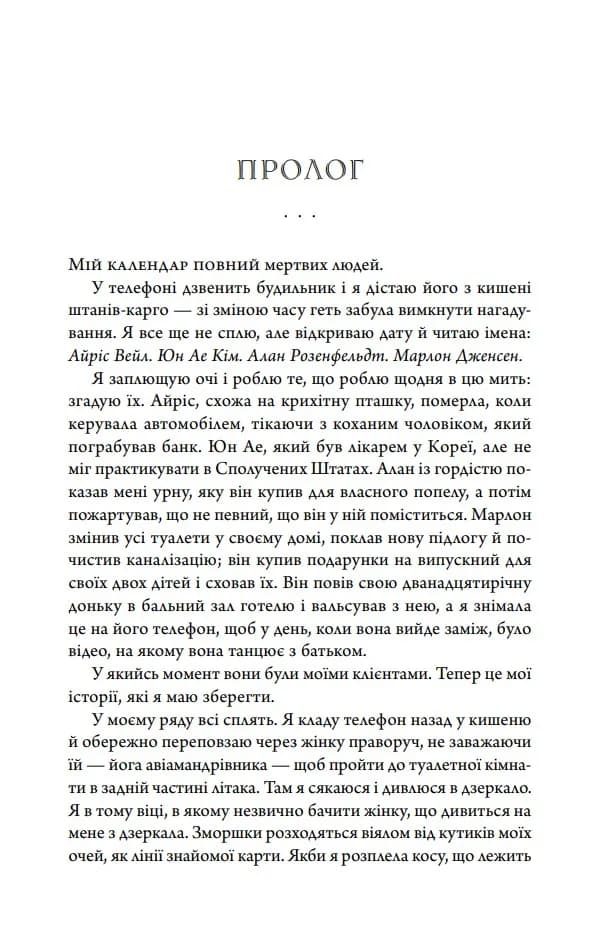 Книга двох шляхів — мініатюра 5