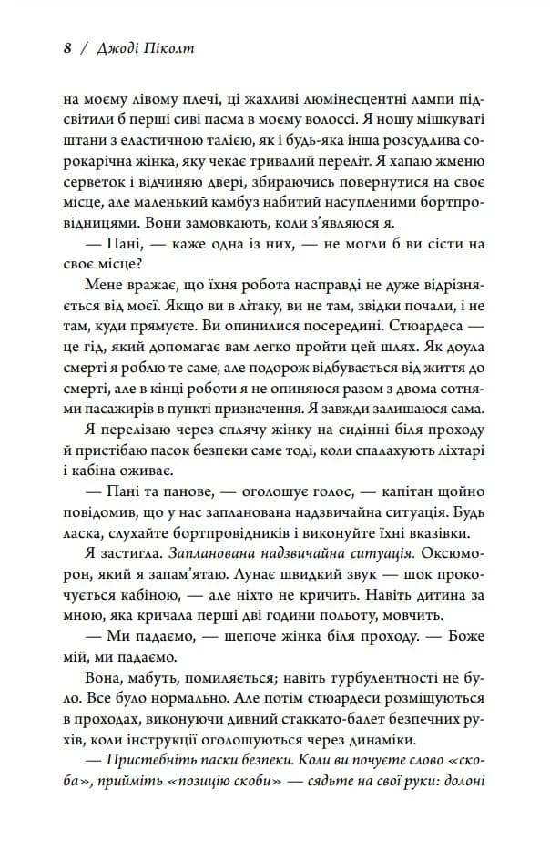 Книга двох шляхів — мініатюра 6
