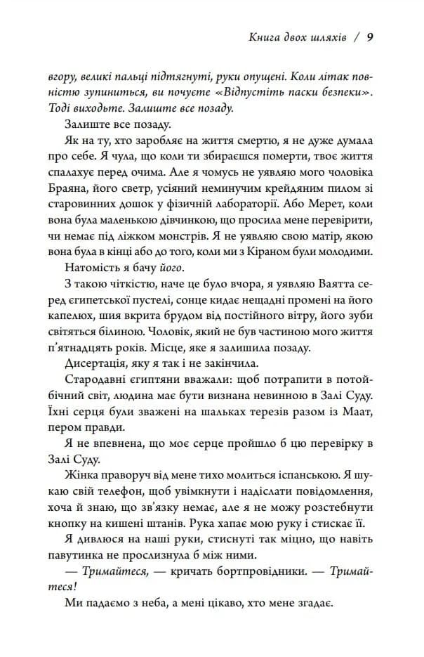 Книга двох шляхів — мініатюра 7
