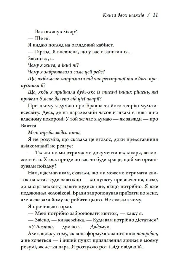 Книга двох шляхів — мініатюра 9