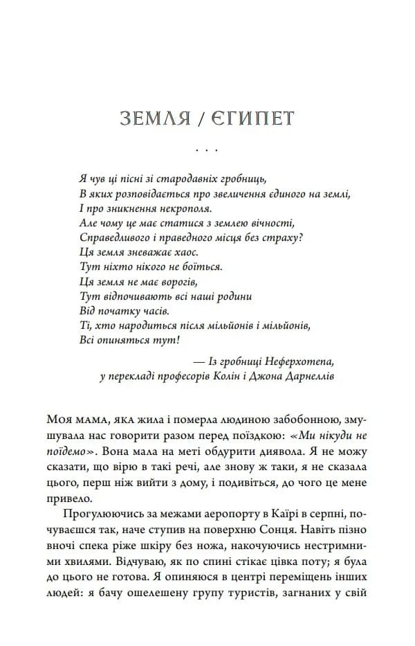 Книга двох шляхів — мініатюра 10