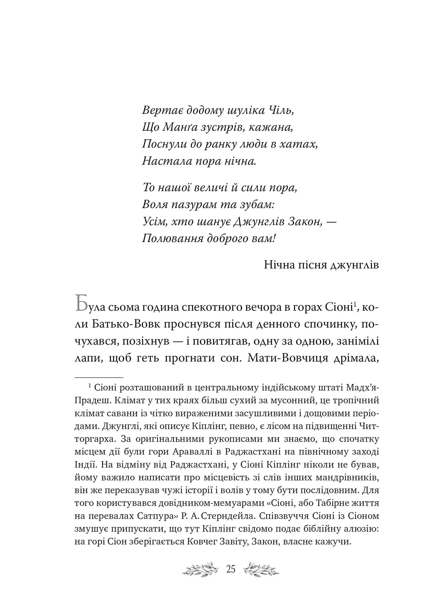 Книга джунглів (тверда обладинка) — мініатюра 3