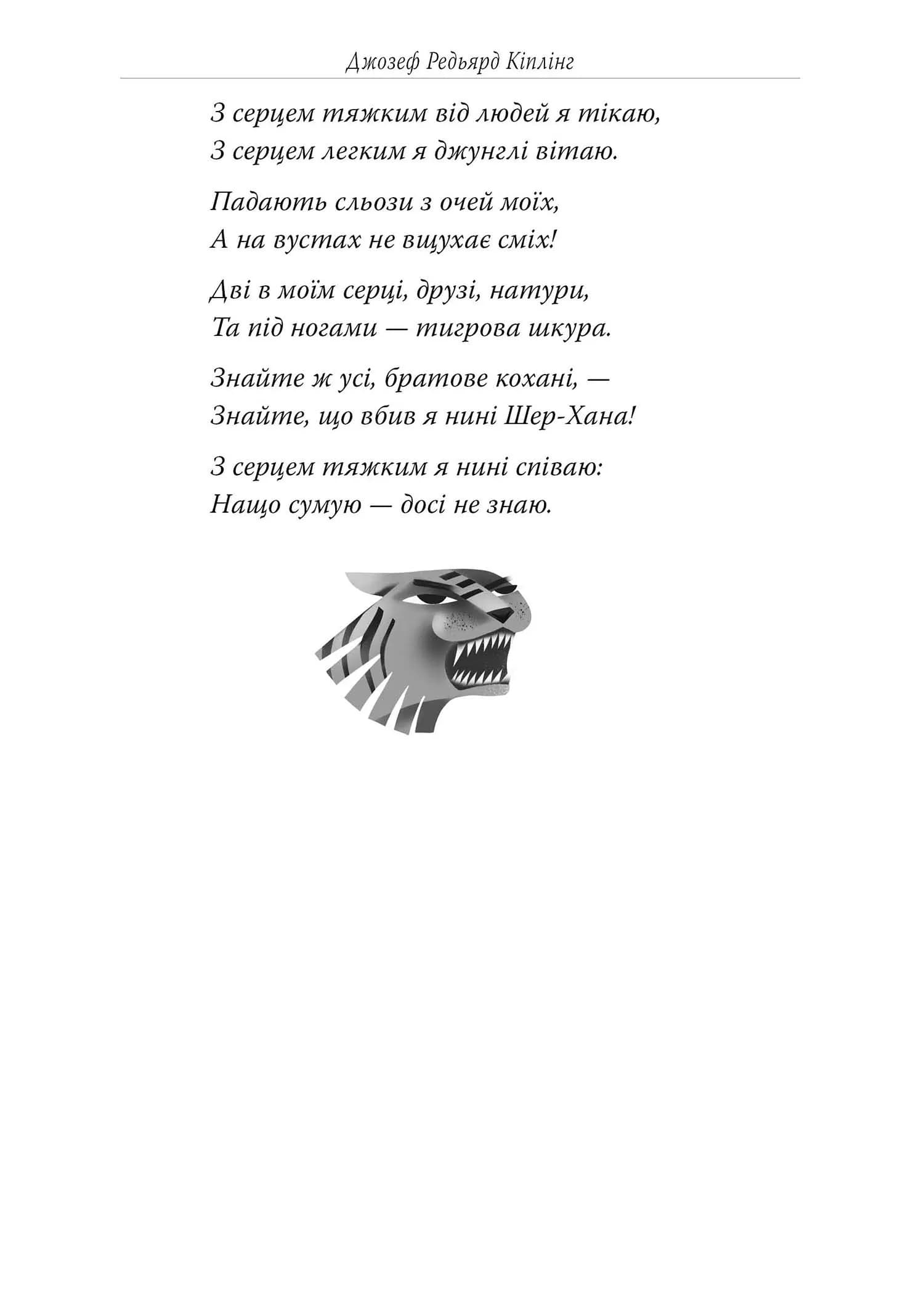 Книга джунглів (тверда обладинка) — мініатюра 5