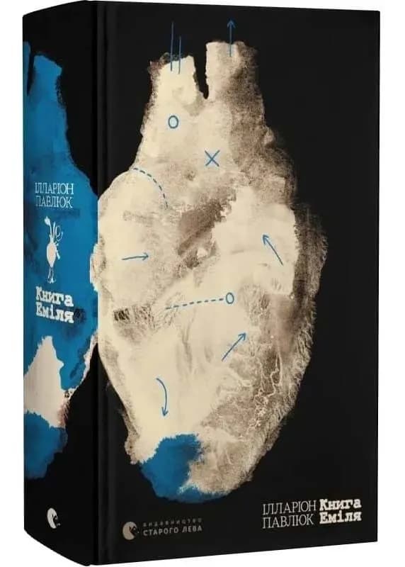 Книга Еміля