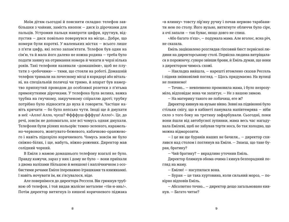Книга Еміля — мініатюра 3
