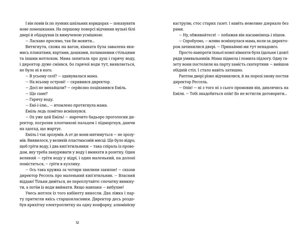 Книга Еміля — мініатюра 5
