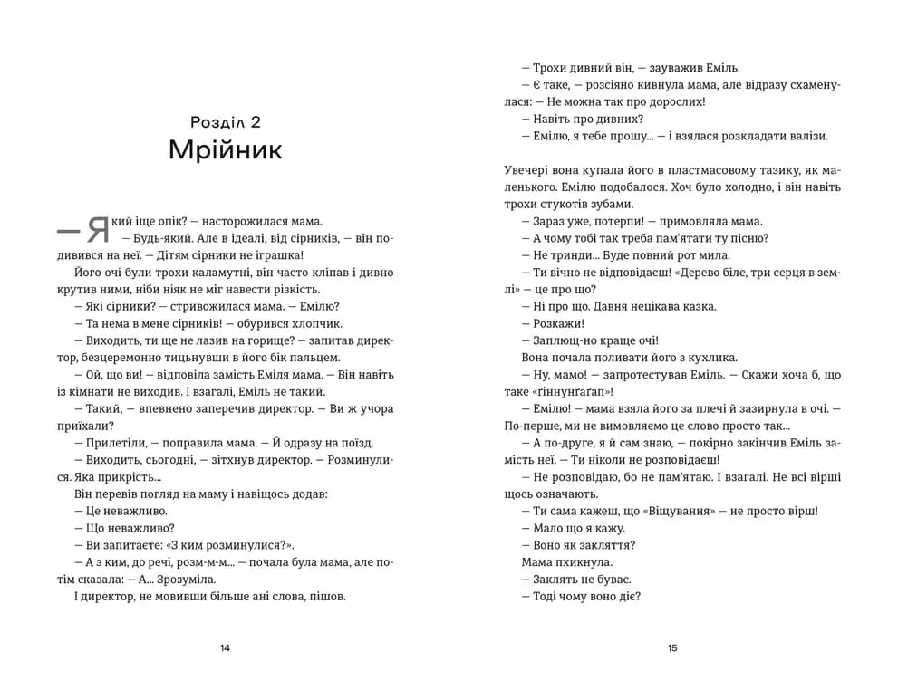 Книга Еміля — мініатюра 6