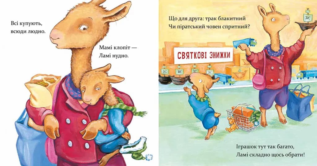 Лама Лама і різдвяна драма — мініатюра 3