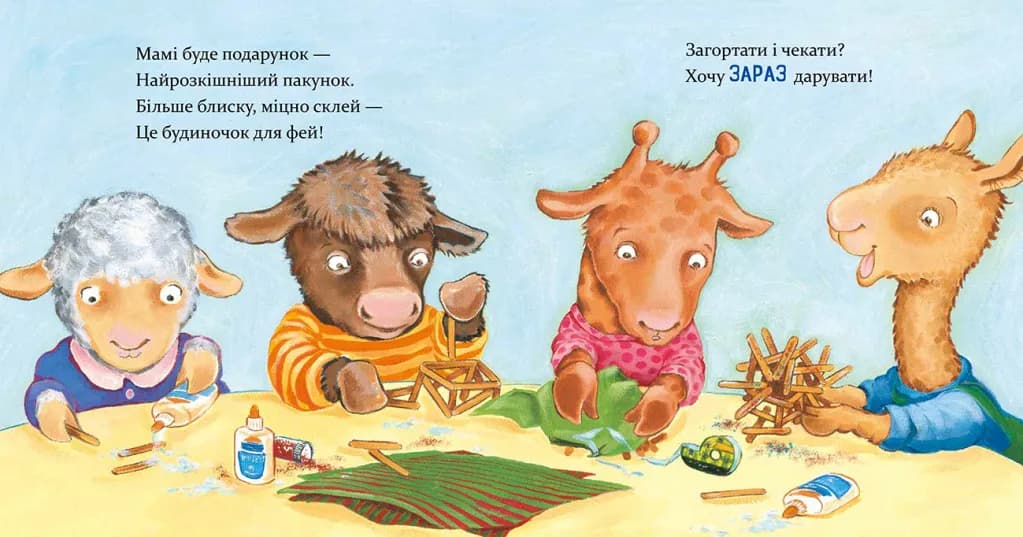 Лама Лама і різдвяна драма — мініатюра 4