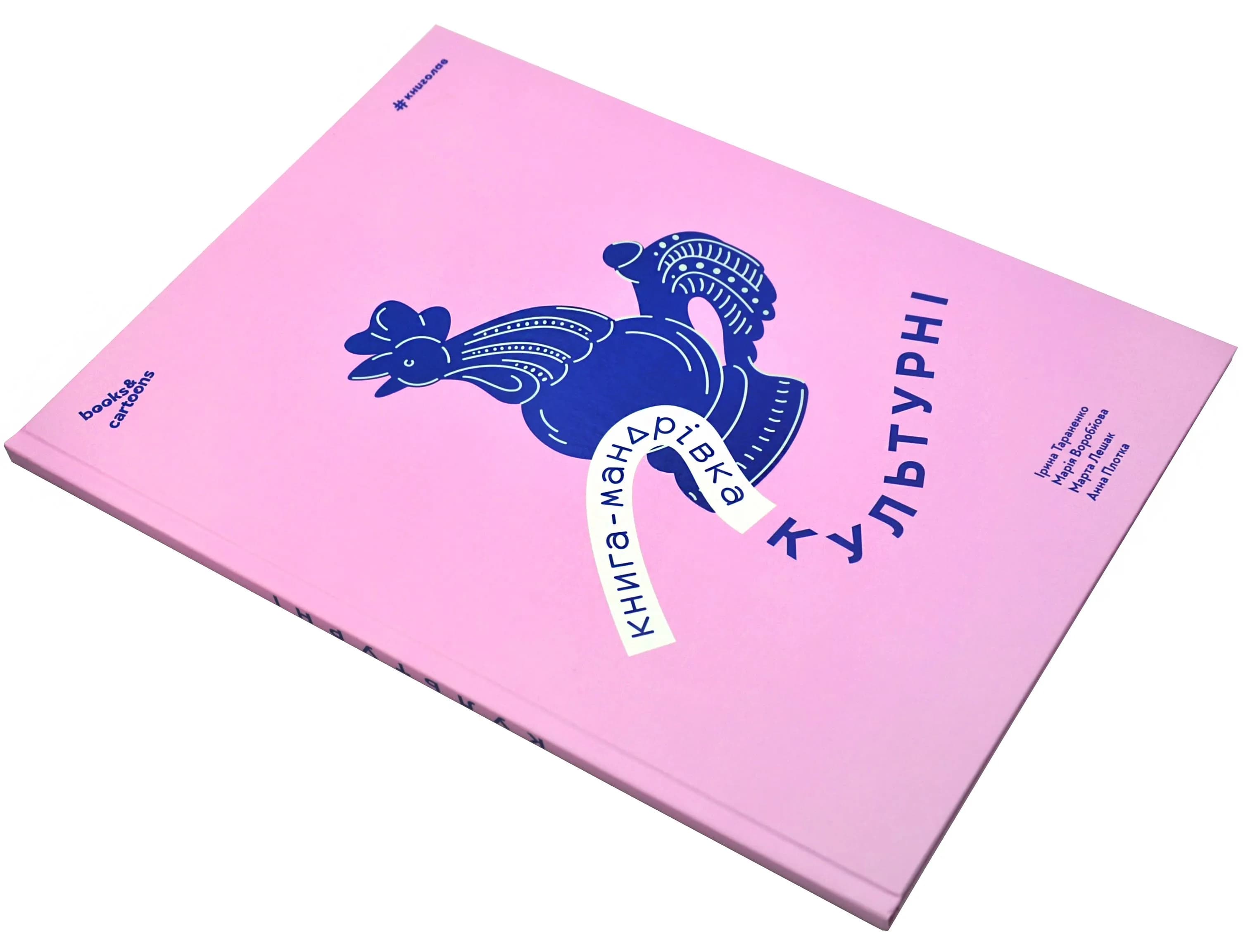 Книга-Мандрівка. Культурні — мініатюра 2