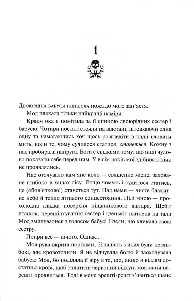 Книга мертвих Еллі Браяр — мініатюра 2