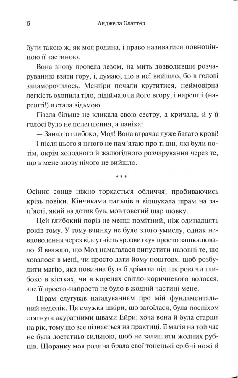 Книга мертвих Еллі Браяр — мініатюра 3