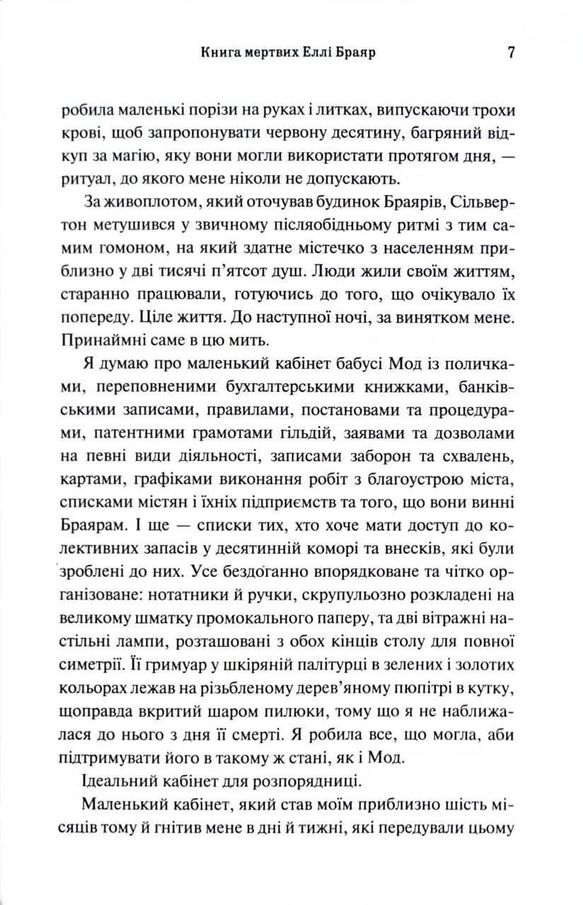 Книга мертвих Еллі Браяр — мініатюра 4