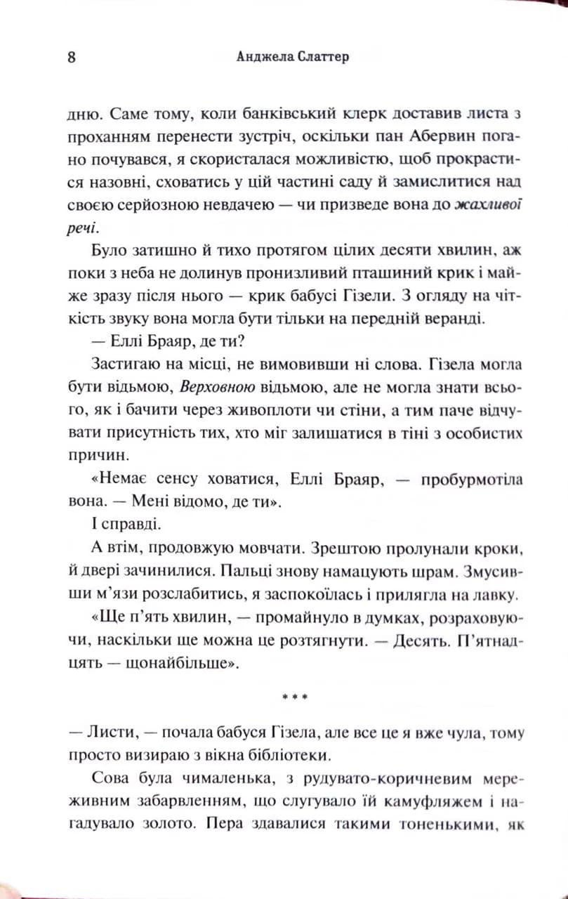 Книга мертвих Еллі Браяр — мініатюра 5