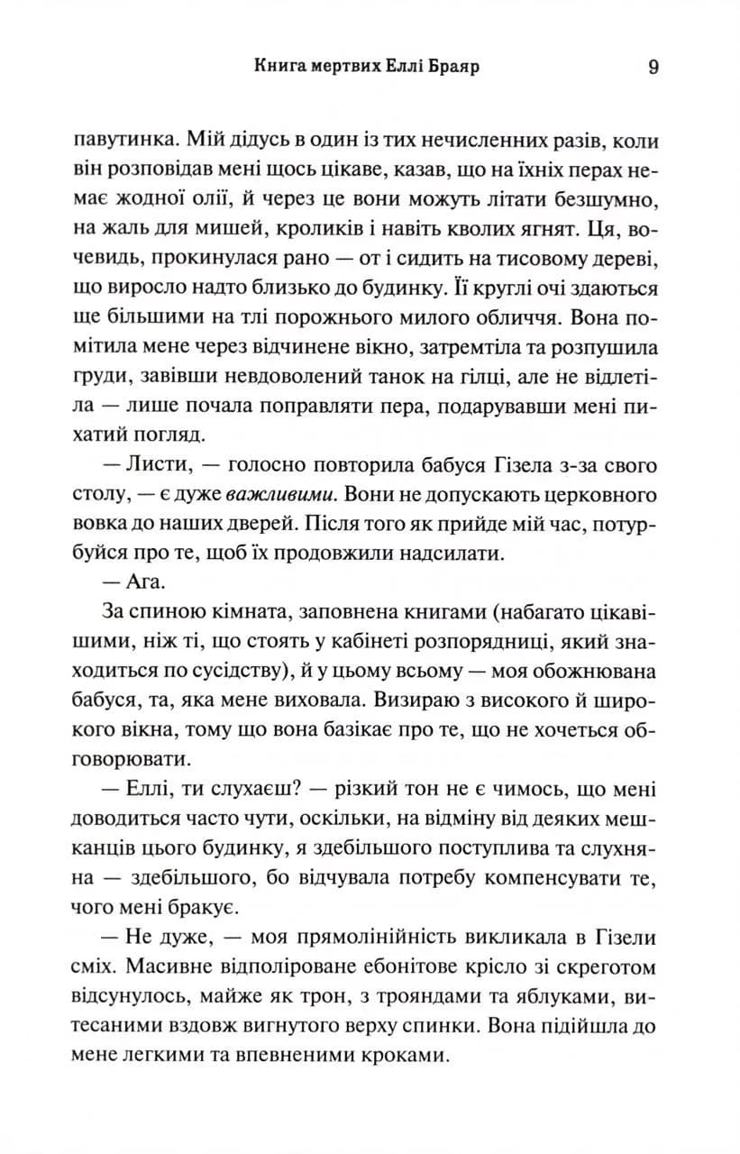 Книга мертвих Еллі Браяр — мініатюра 6