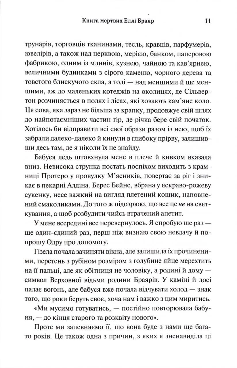 Книга мертвих Еллі Браяр — мініатюра 8
