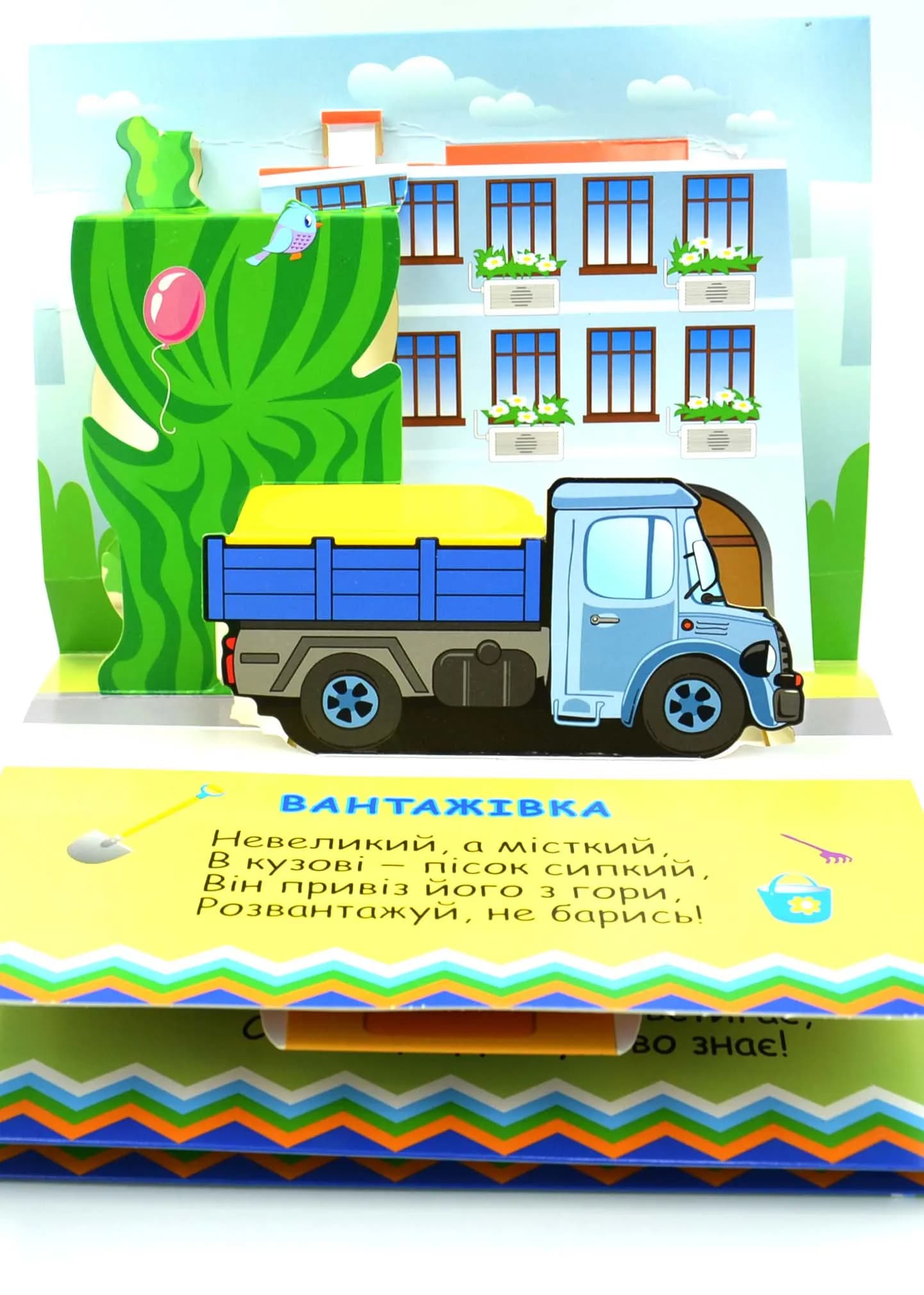 Книга-панорамка. Автомобілі — мініатюра 3