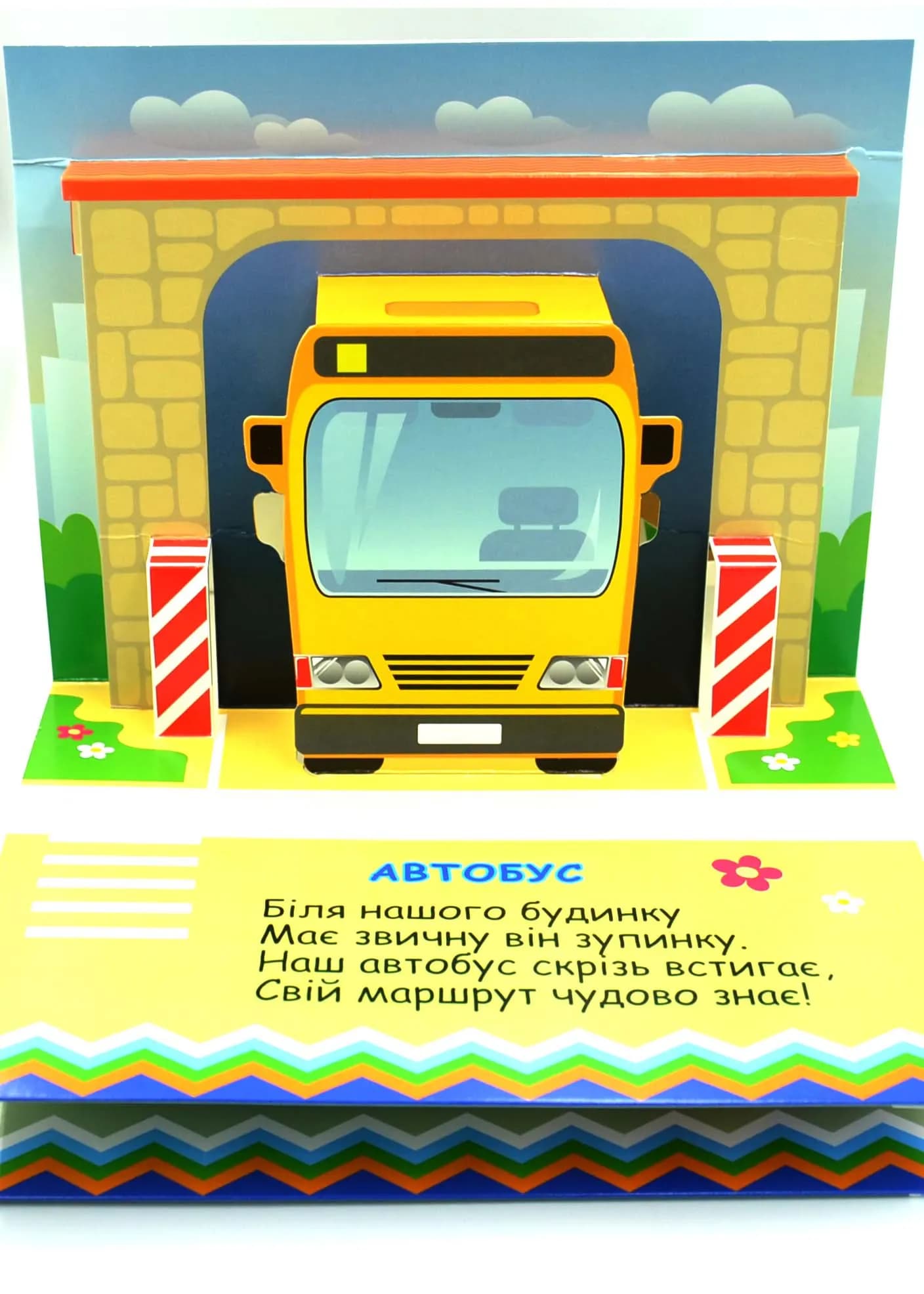 Книга-панорамка. Автомобілі — мініатюра 4