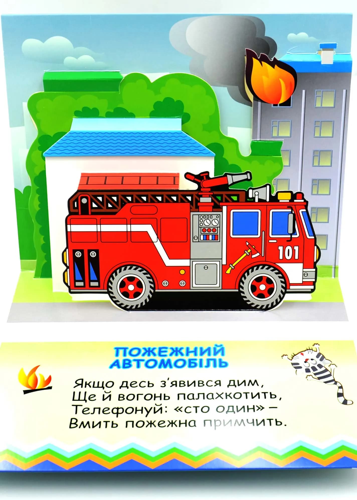 Книга-панорамка. Автомобілі — мініатюра 5