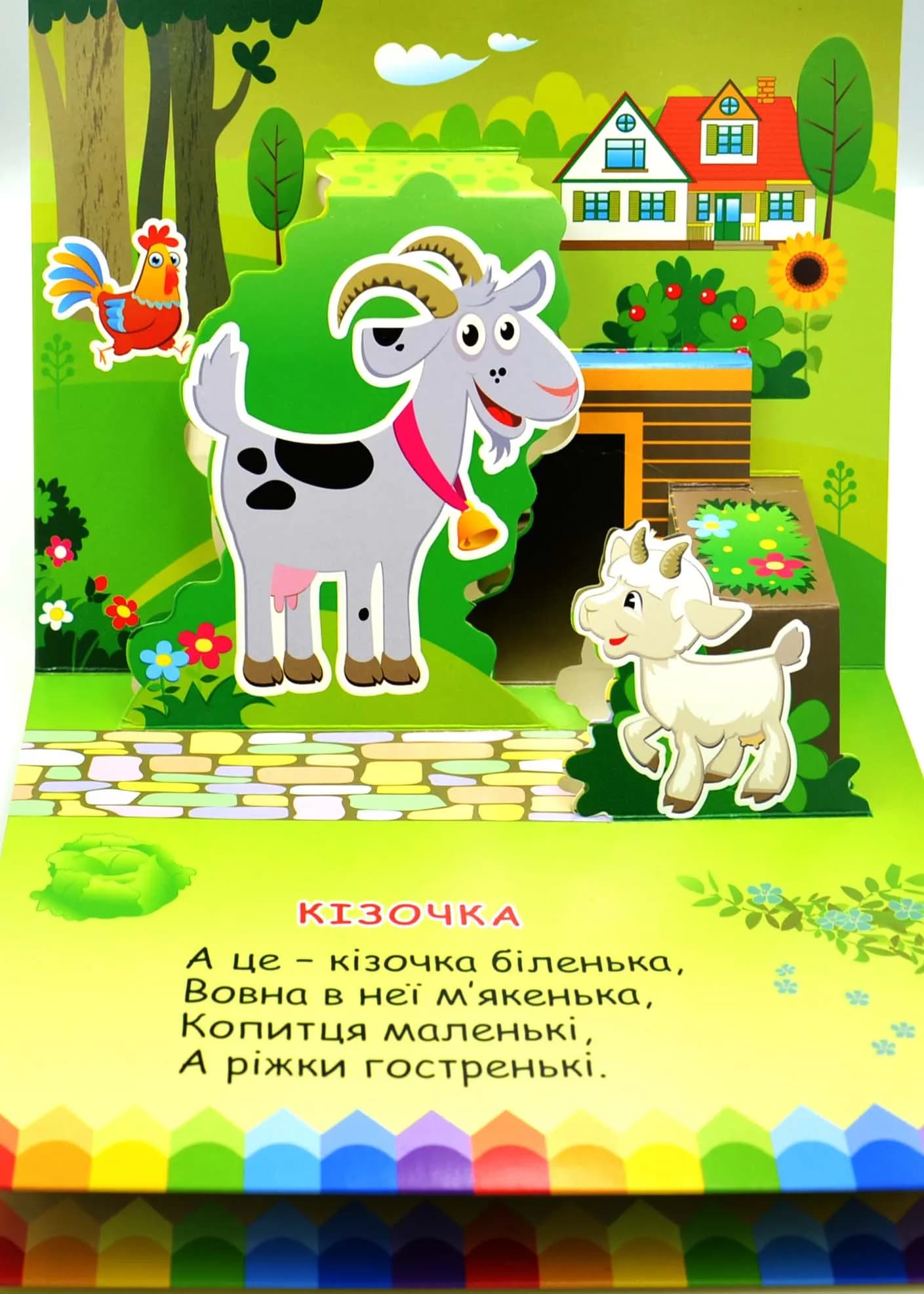 Книга-панорамка. Хто живе у селі — мініатюра 4