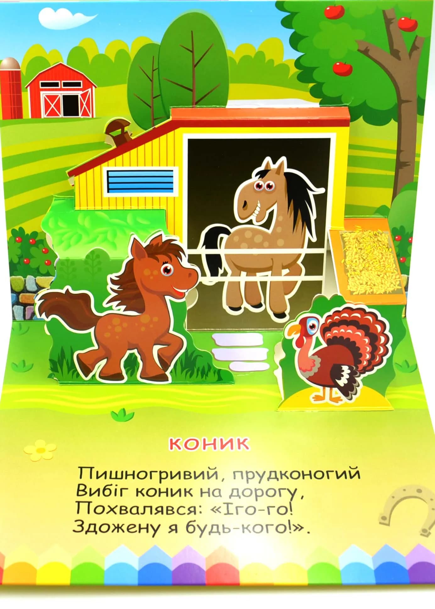 Книга-панорамка. Хто живе у селі — мініатюра 5