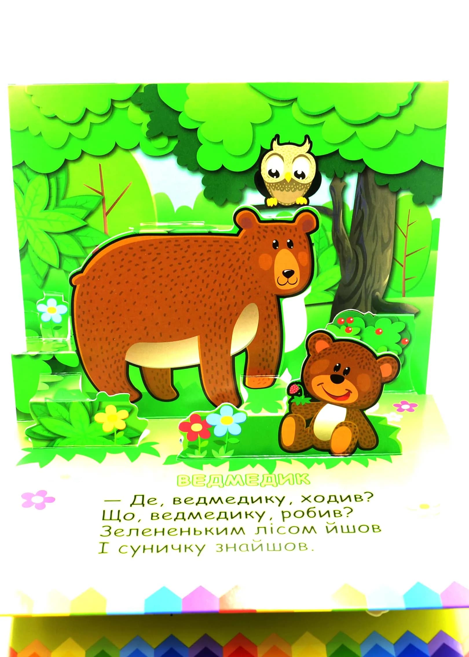 Книга-панорамка. Ми у лісі — мініатюра 2